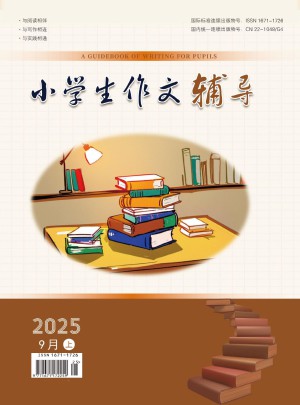 小学生作文辅导杂志订阅